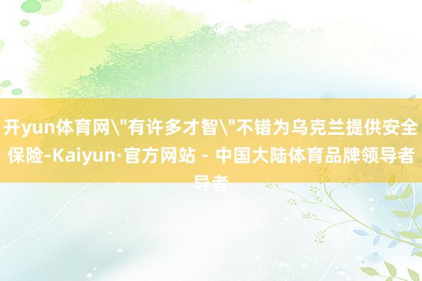 开yun体育网